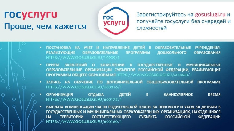 Сервисы на портале государственных услуг.